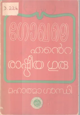 Gokhale Ente Rashtreeyaguru BY Mahathama Gandhi