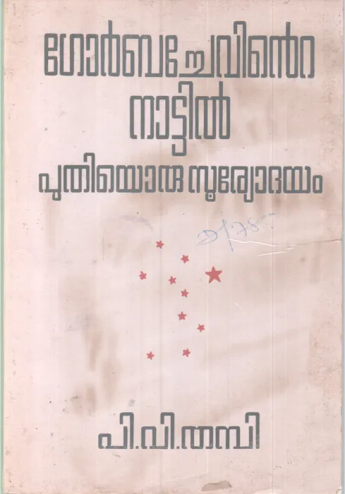 Gorbichevinte Nattil BY P V Thambi