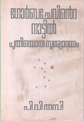Gorbichevinte Nattil BY P V Thambi