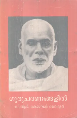Gurucharangalil BY C.R Kesavan Vaidyar