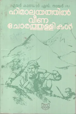 Himalayathil Veena Chorathullikal BY Air- Camandore S Nair