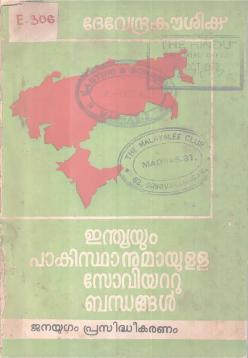 Indiayum Pakisthanummayulla Soviet Bandhangal BY Devendrakoushik