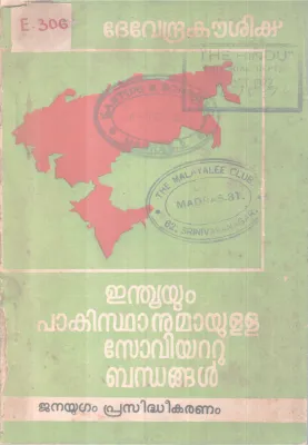 Indiayum Pakisthanummayulla Soviet Bandhangal BY Devendrakoushik