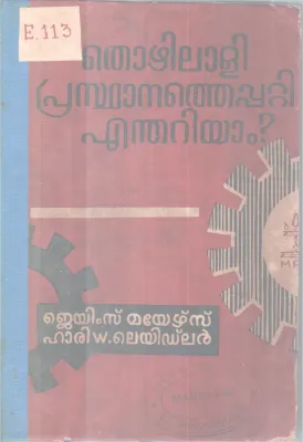 James Mayers ,Hari W . Leyidler BY MALAYALAM