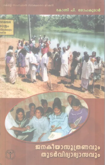 Janakeeyasoothranavum ThutarVidhyabyasavum BY Konni P Gopakumar