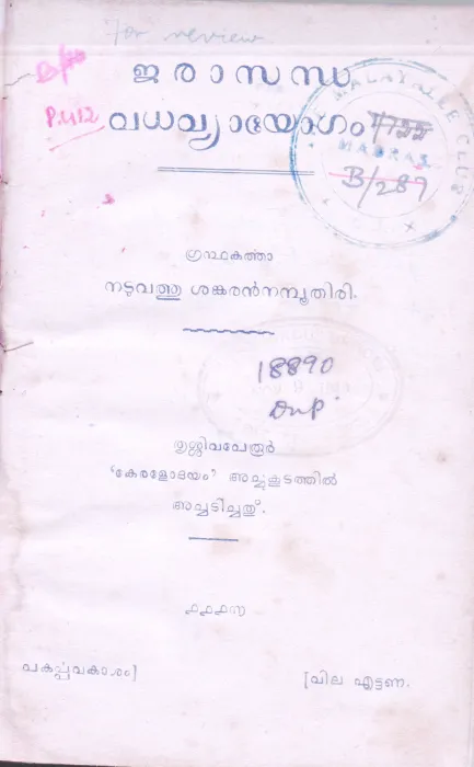 Jarasandhavadhavyayogam BY Natuvathu Sankaran Namboothiri