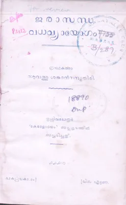 Jarasandhavadhavyayogam BY Natuvathu Sankaran Namboothiri