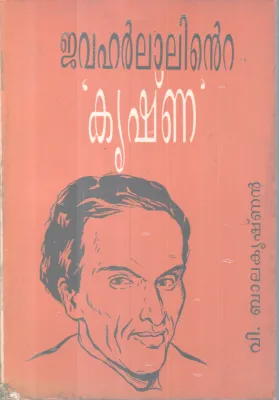 Jawaharlalilte Krishna BY V Balakrishnan