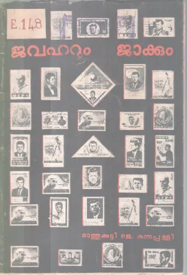 Jawaharum Jackum BY Mathukutty J Kunnappalli