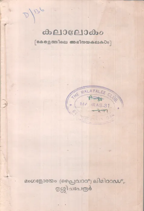 KALAALOKAM BY GROUP OF EDITORS