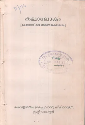 KALAALOKAM BY GROUP OF EDITORS