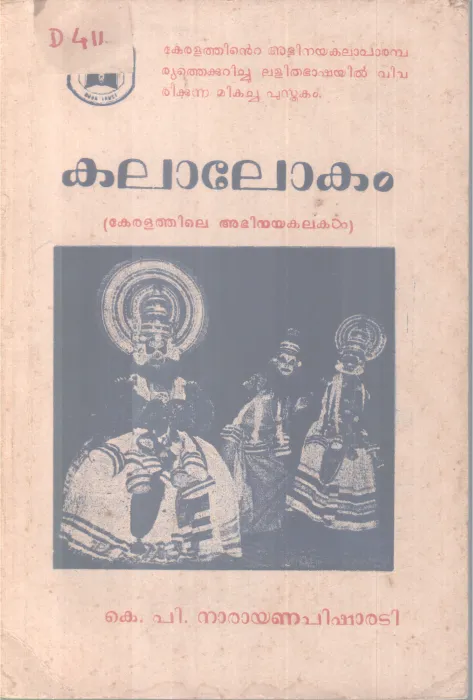 KALALOKAM BY K.P NARAYANA PISHARADI