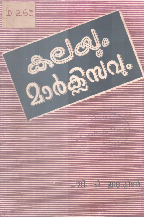 Kalayum Maxisavum BY V T Induchoodan