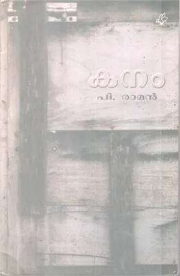 Kanam BY P Raman