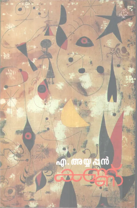 Kannu BY A Ayyappan
