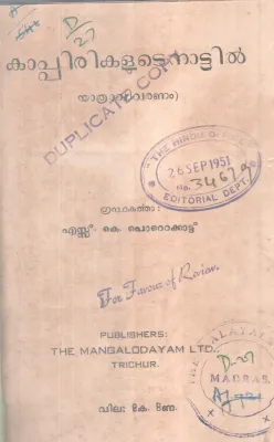 Kappirikalute Nattil BY S K Pottakkad