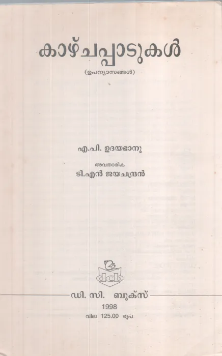 Kazhchapaatukal BY A P Udhayabhanu
