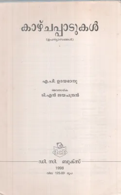 Kazhchapaatukal BY A P Udhayabhanu