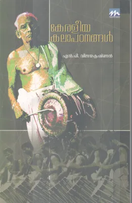 KERALEEYA KALAPADANANGAL BY N.P VIJAYAKRISHNAN