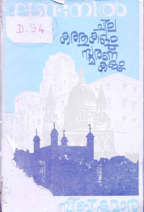 Londonil Chila Kathukalum Smaranakalum BY C B Kumar