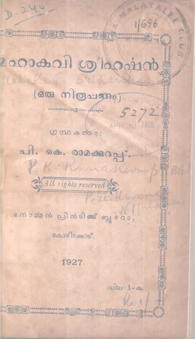 MAHAKAVI SREEHARSHAN BY P.K. RAMAKURUP