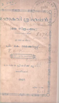 MAHAKAVI SREEHARSHAN BY P.K. RAMAKURUP