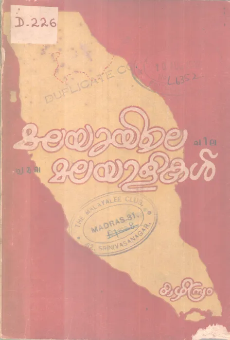Malayayile Malayalikal BY Kuzhibram