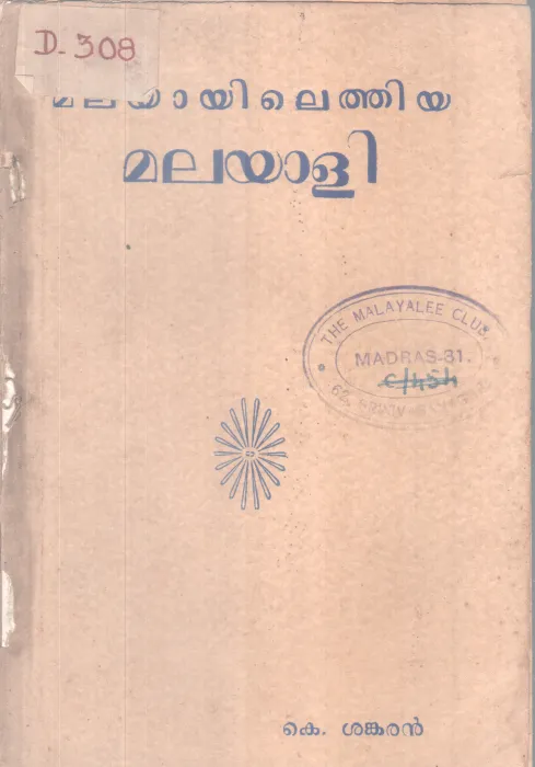 Malayayilethiya Malayali BYK Sankaran