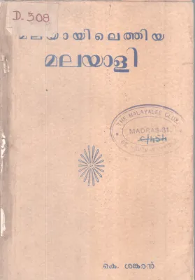 Malayayilethiya Malayali BYK Sankaran