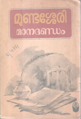 Manadhandam BY Mundassery