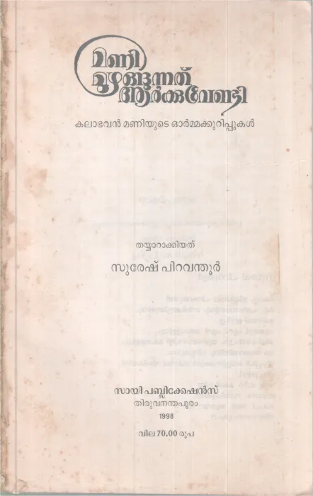 Manimuzhangunnathu Arkkuvendi BY Suresh Piravanthoor
