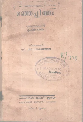 Manjapitham BY Krishsnan Chandar-V C Narayanan