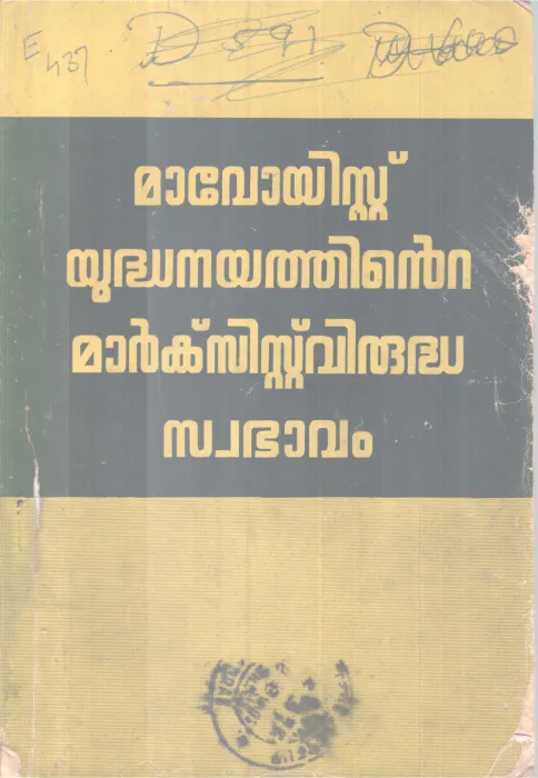 Mavoist Yudhathinethire Maxistvirudha Swabavam BY Group Of Editors