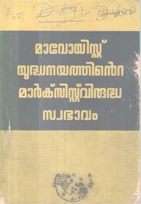 Mavoist Yudhathinethire Maxistvirudha Swabavam BY Group Of Editors