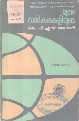 Moonu Vankarakaliloote BY K P S Menon