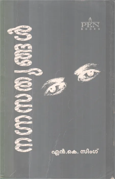 Nagnasathyangal BY N K Singh