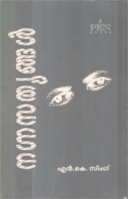 Nagnasathyangal BY N K Singh