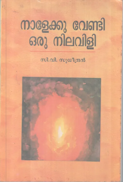 Nalekkuvendi Oru Nilavili BY C V Sudeendran