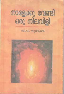Nalekkuvendi Oru Nilavili BY C V Sudeendran