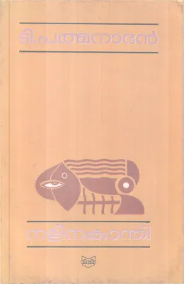 Nalinakanthi BY T Padmanabhan