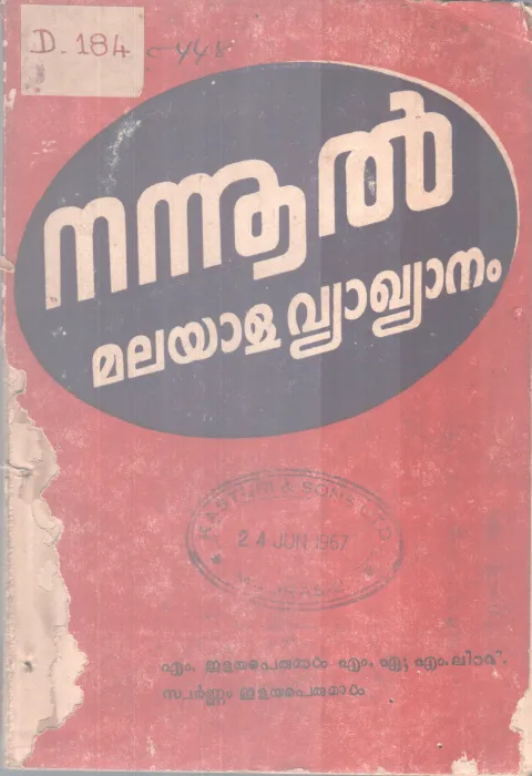 Nannool BY Group Of Editors