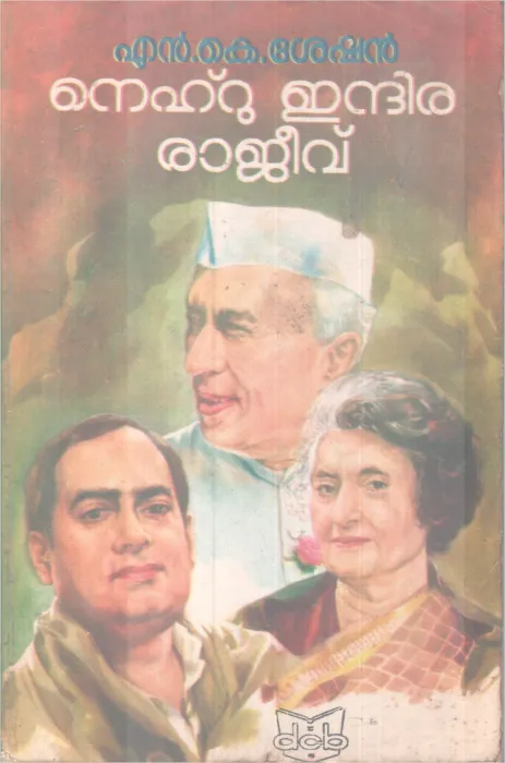 Nehru, Indira Rajeev BY NK Seshan