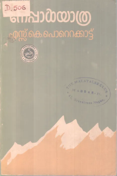 NepalYathra BY S K Pottekkad