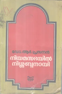 Niyamasabhayil Nishabdanayi BY DR . R Prasannan