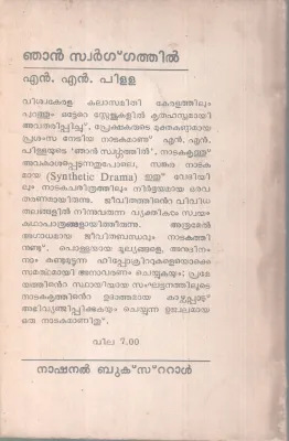 Njan Swargathil BY N N Pillai