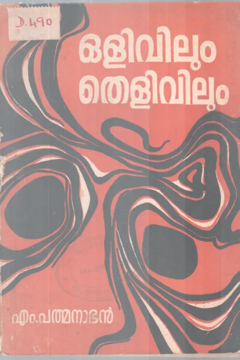 Olivilum Thelivilum BY M Padmanaban