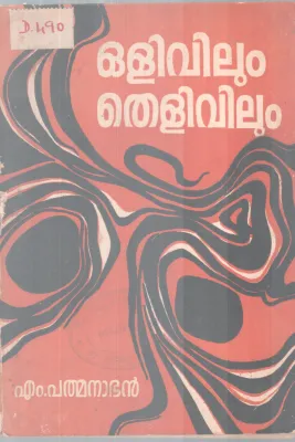 Olivilum Thelivilum BY M Padmanaban