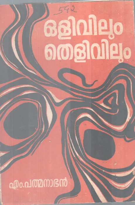 Olivilum Thelivilum BY M Padmanaban