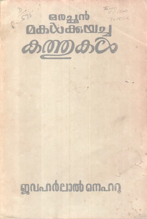 Orachan makalkkayacha Kathukal BY Javaharlal Nehru