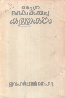 Orachan makalkkayacha Kathukal BY Javaharlal Nehru